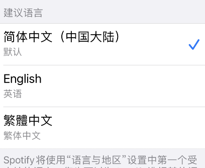 spotify怎么设置中文?spotify设置中文教程截图