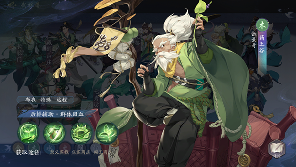 武林闲侠药王张景奇怎么样？武林闲侠药王张景奇介绍