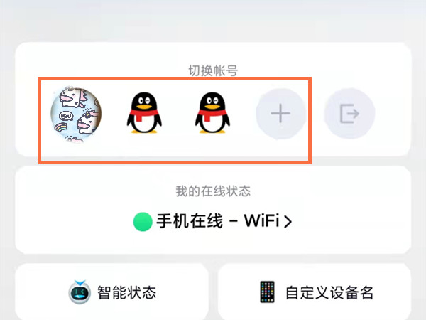 qq如何切换另一个账号登录?qq切换账号登录教程