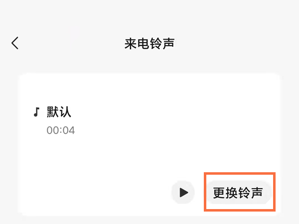 荣耀50怎样更换微信铃声?荣耀50更换微信来电铃声步骤介绍