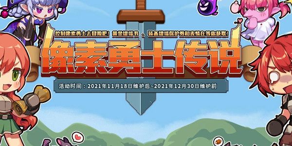 DNF像素勇士传说宠物怎么获取?DNF像素勇士传说宠物获取方法