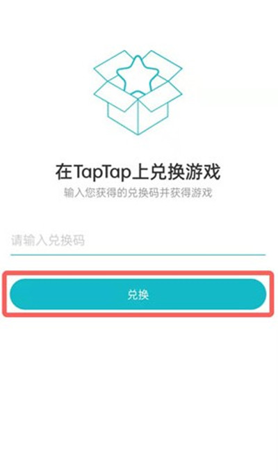 taptap怎么兑换游戏?taptap兑换游戏方法