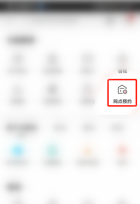 招商银行app怎么网上预约取号? 招商银行手机银行预约取号的技巧