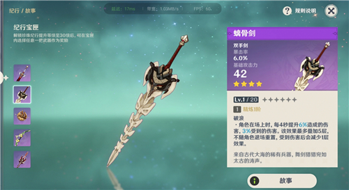 原神荒泷一斗武器怎么选?原神荒泷一斗武器选择推荐截图