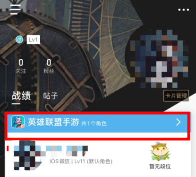 掌上英雄联盟角色怎么添加？掌上英雄联盟绑定角色方法介绍