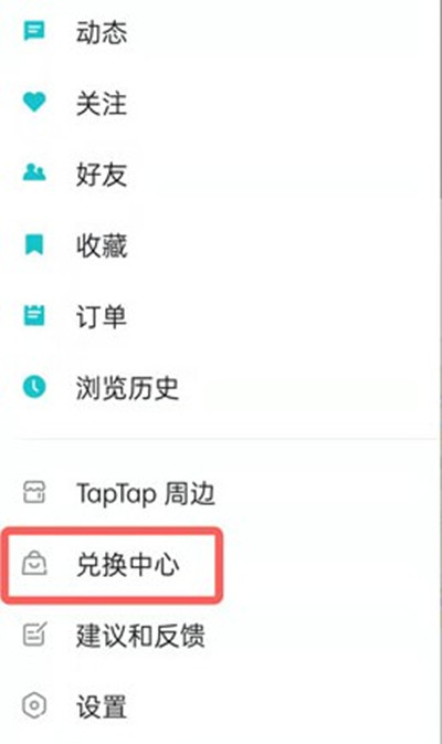 taptap怎么兑换游戏?taptap兑换游戏方法