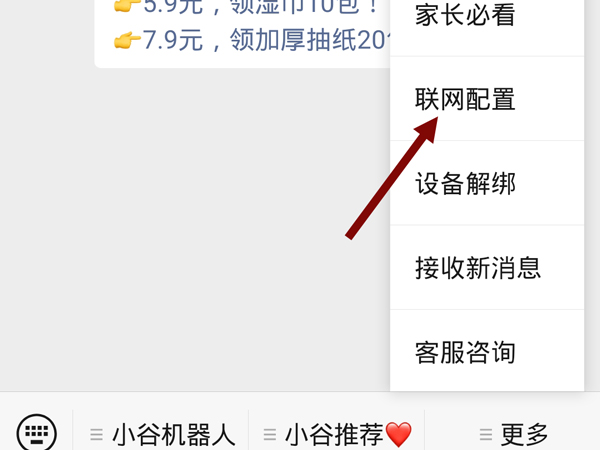 小谷机器人如何连接wifi?小谷机器人一键配网方法介绍