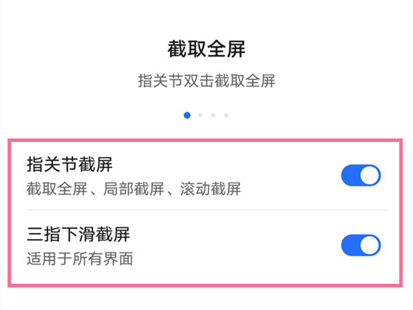 荣耀X30max怎么截图?荣耀X30max截屏方法汇总