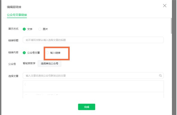 微信公众号平台怎么在文章中添加链接？微信公众号平台在文章中添加链接教程