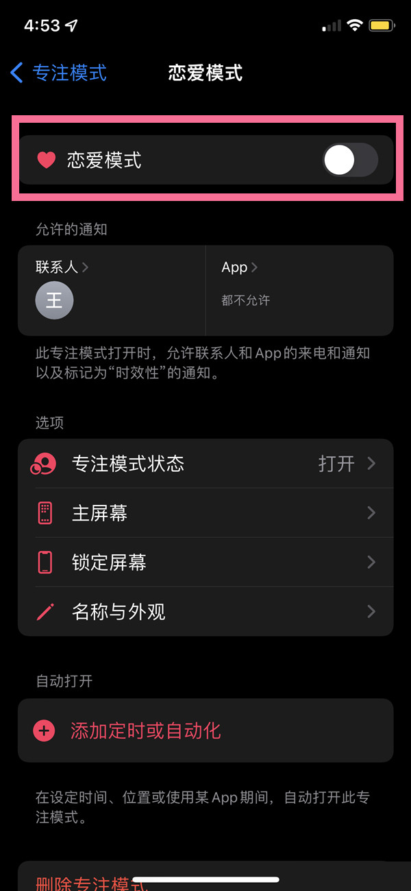 苹果恋爱模式怎么开？苹果开启恋爱模式方法介绍截图