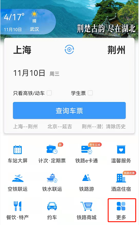 铁路12306站内导航怎么输入自己的车站？铁路12306站内导航切换火车站步骤分享