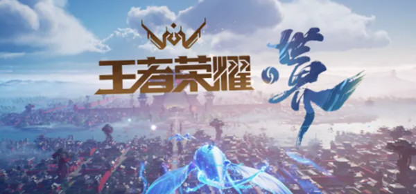 王者荣耀世界什么时候上线？王者荣耀世界公测时间介绍