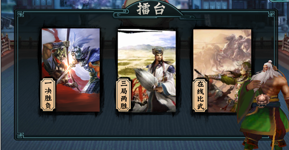 決戰(zhàn)三國擂臺戰(zhàn)怎么玩?決戰(zhàn)三國擂臺戰(zhàn)玩法詳解截圖