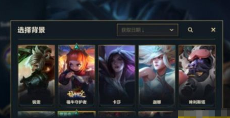英雄联盟手游好友列表背景怎么设置？英雄联盟手游好友列表背景设置方法