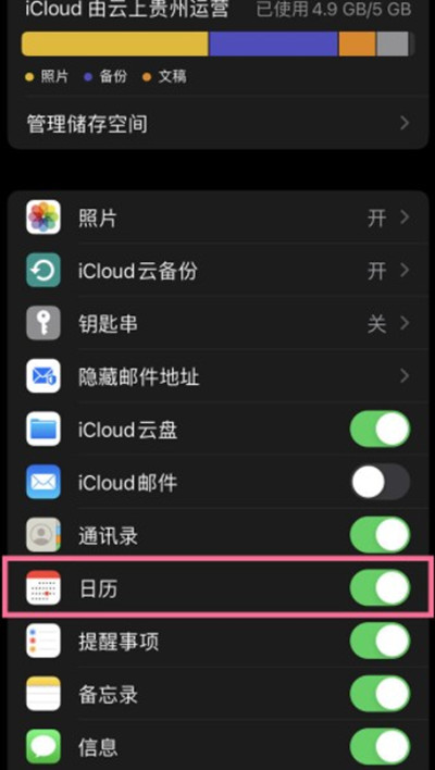 ios日历广告怎么关闭?ios关闭日历方法截图