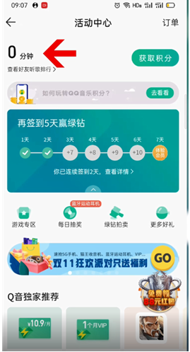QQ音乐听歌排行榜在哪里查看?QQ音乐领取音乐积分方法介绍