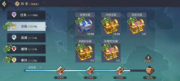 神角技巧海巷图高级宝箱在哪里?神角技巧海巷图高级宝箱位置介绍截图