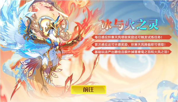 奥拉星手游冰火凤凰如何获取?奥拉星手游冰火凤凰获取方法