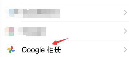 google photos怎么更改中文?google photos更改中文步骤介绍-66绿色资源网-第5张图片