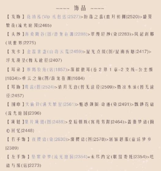 奇跡暖暖騰蛟沖霄怎么搭配?奇跡暖暖騰蛟沖霄搭配推薦截圖