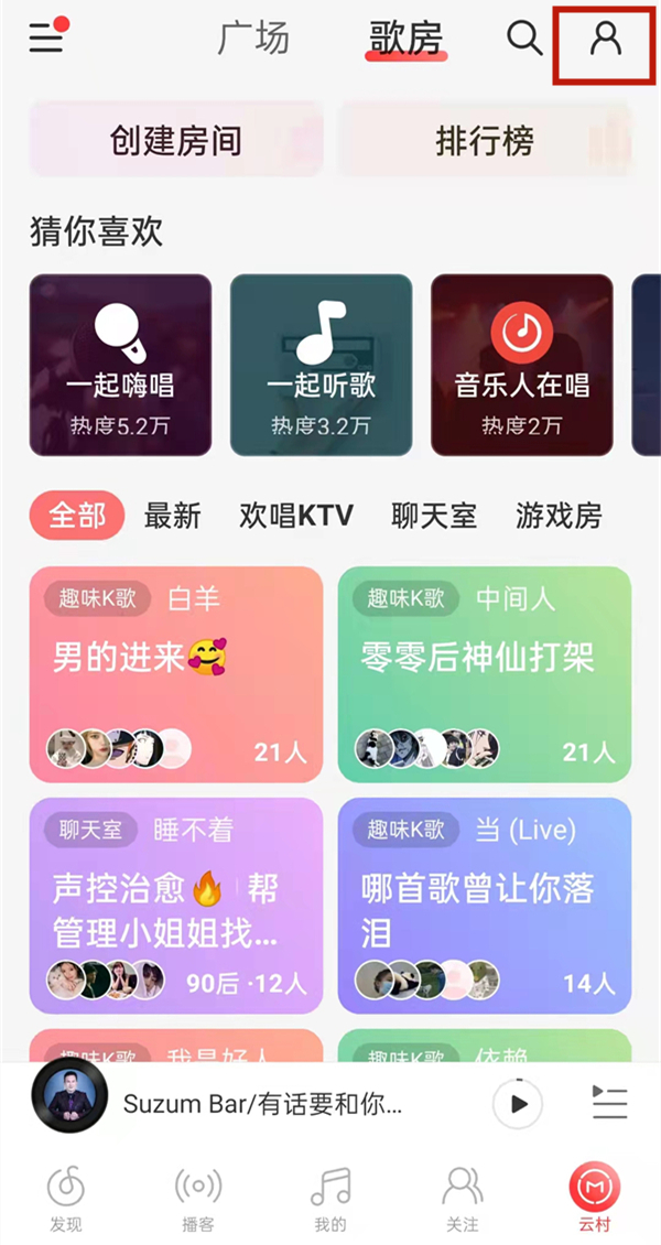 网易云唱歌的草稿箱在哪里?2021网易云唱歌的草稿箱位置分享