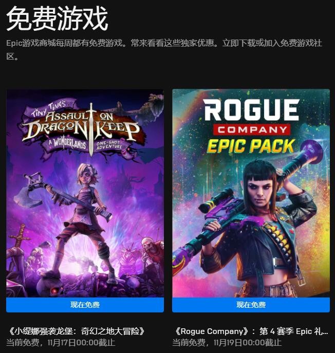 Epic喜加二:《侠盗公司礼包》和《小缇娜强袭龙堡》免费领取