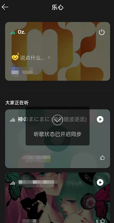 QQ音乐乐心是什么?QQ音乐开启听歌同步教程分享