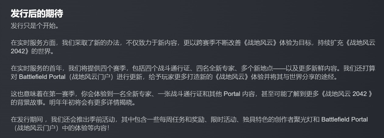 PC《战地2042》11月12日下午4点抢先体验 第一赛季2022年开启