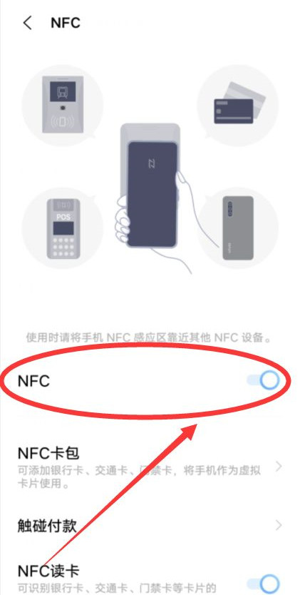 vivox70pro怎么开启NFC功能?vivox70pro设置NFC方法分享截图