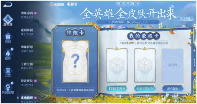 王者荣耀锦鲤卡如何获取?王者荣耀锦鲤卡获取方法