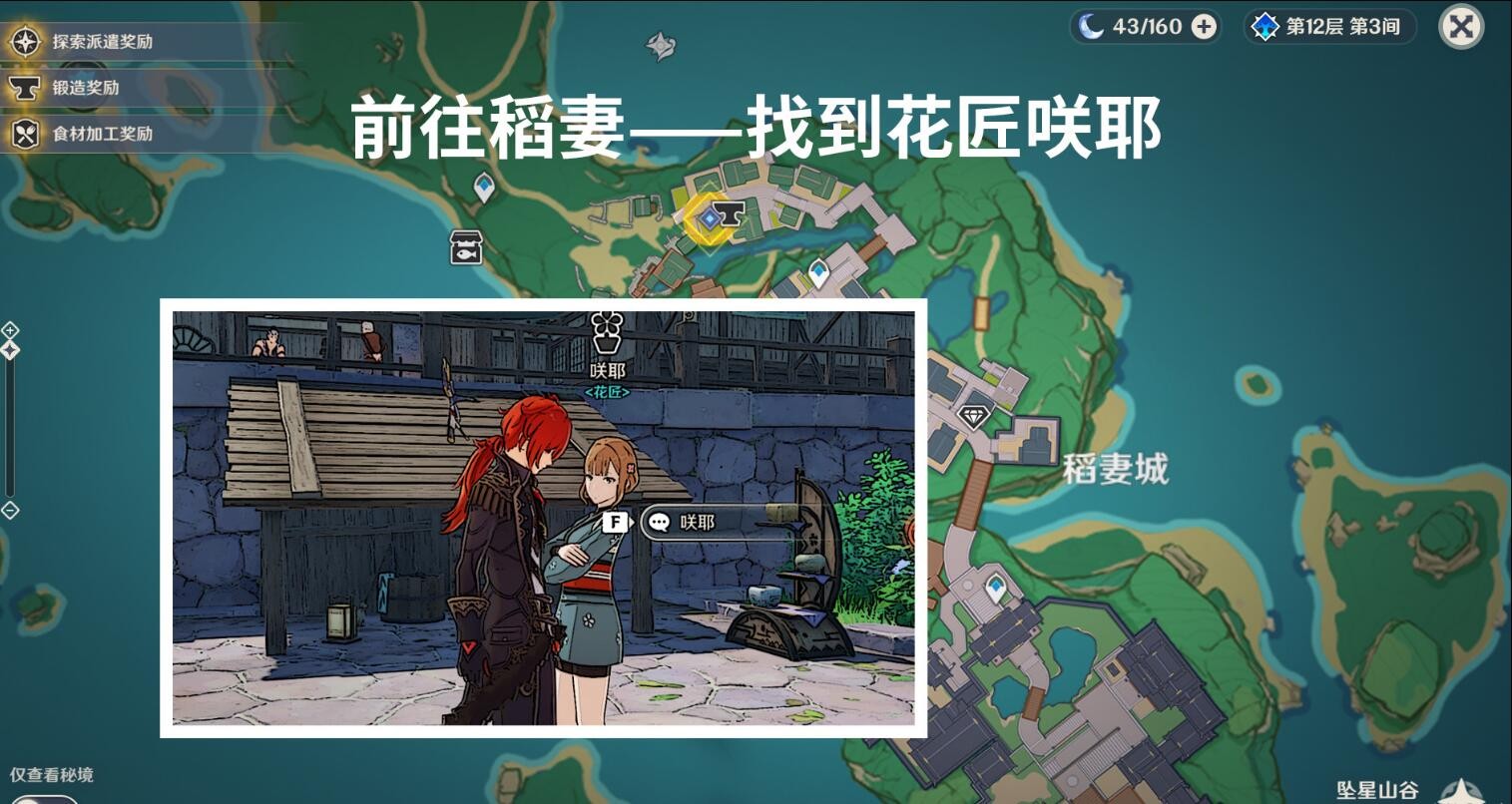 原神稻妻花匠在哪里?原神稻妻花匠位置一覽