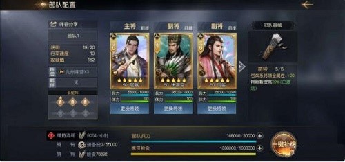 征服與霸業(yè)武將怎么搭配?征服與霸業(yè)武將搭配推薦截圖
