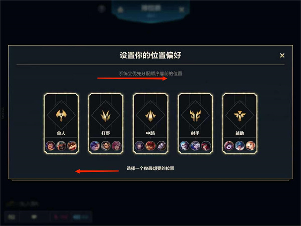英雄联盟手游位置偏好怎么修改？英雄联盟手游位置偏好修改方法