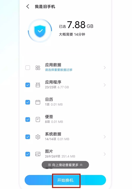 vivox70pro怎么手机搬家?vivox70pro快速传输数据教程截图