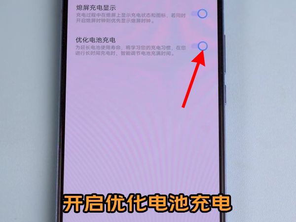 vivo手机怎样设置充电保护?vivo手机开启优化电池充电步骤分享
