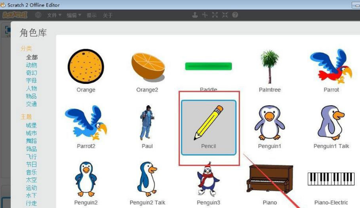 scratch铅笔画线怎么设置？scratch创建铅笔角色方法介绍截图