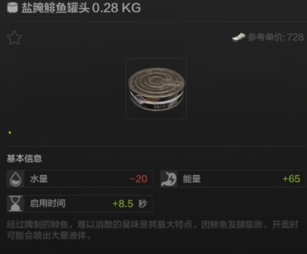 暗区突围鲱鱼罐头好用吗？暗区突围鲱鱼罐头介绍
