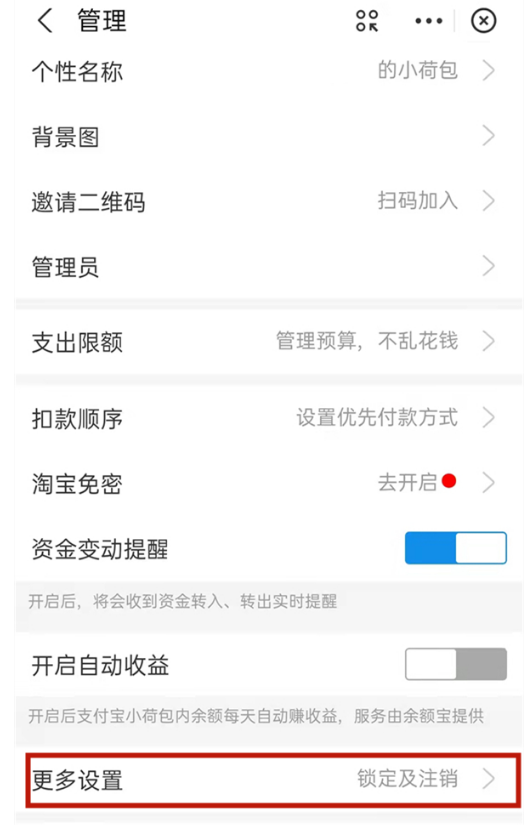 支付宝小荷包怎么踢出成员?支付宝小荷包删除群成员方法