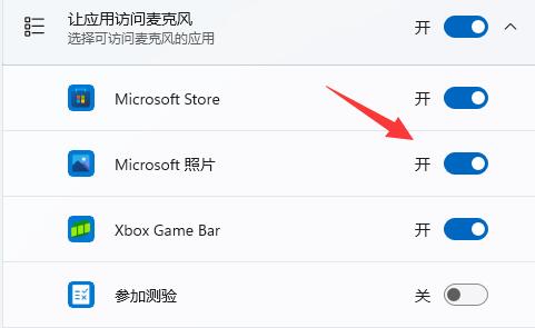 win11麦克风权限在哪里设置？win11麦克风权限设置方法