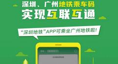 深圳地铁乘车码广州能不能用？深圳地铁乘车码广州是否能用介绍