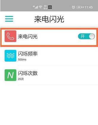 荣耀60来电闪光在哪里开启？荣耀60开启来电闪光操作步骤