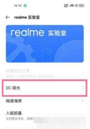 真我GT2Pro在哪里设置DC调光？真我GT2Pro设置DC调光操作方法