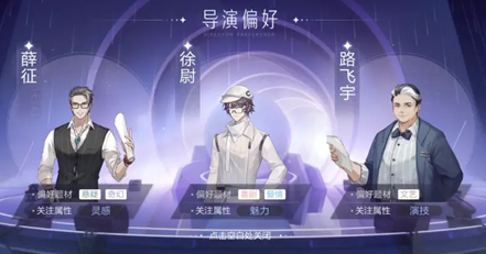 绝对演绎我是演员导演怎么选择?绝对演绎我是演员导演选择攻略