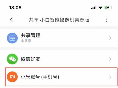 米家摄像头如何共享给好友？米家摄像头共享给好友操作教程