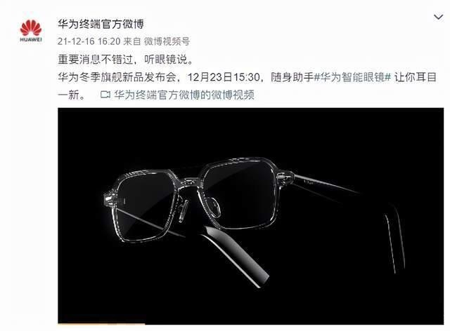 华为鸿蒙智能眼镜功能有哪些?华为全新鸿蒙智能眼镜功能介绍