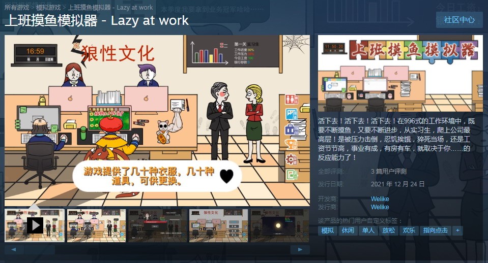 模拟游戏《上班摸鱼模拟器》Steam抢先体验 售价6元支持中文