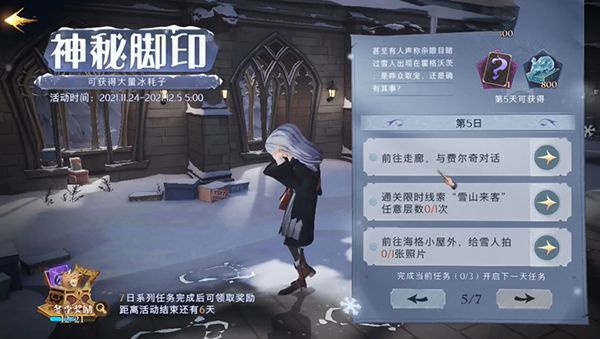 哈利波特魔法觉醒神秘脚印怎么玩？哈利波特魔法觉醒神秘脚印活动详情