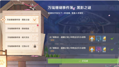 原神犬武者活动怎么玩？原神遁藏之地位置一览