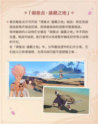 原神犬武者活动怎么玩?原神遁藏之地位置一览