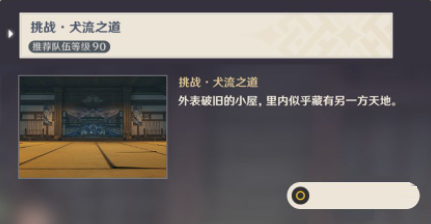 原神犬武者活动怎么玩？原神遁藏之地位置一览